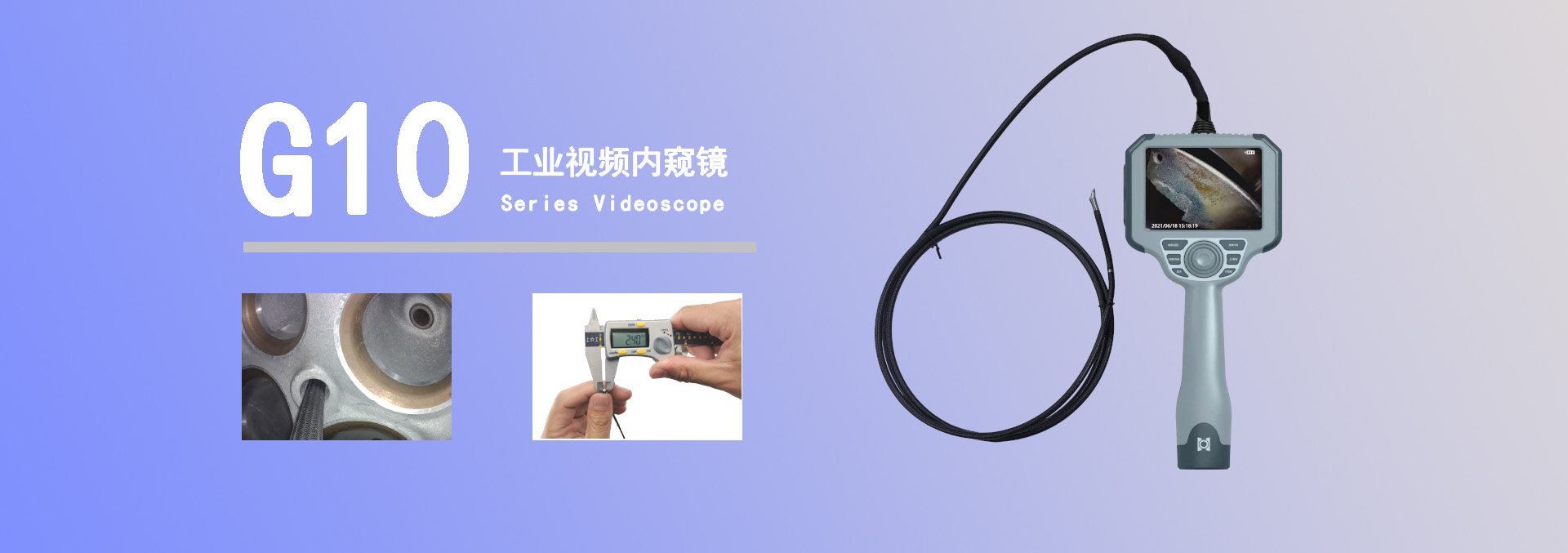 G10系列工業(yè)視頻內(nèi)窺鏡